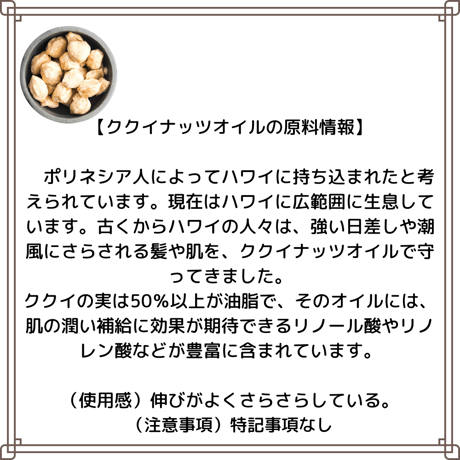 ククイナッツオイル　キャリアオイル　未精製