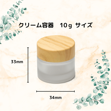 クリーム容器　10ｇ