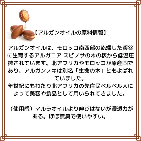 アルガンオイル　キャリアオイル　未精製