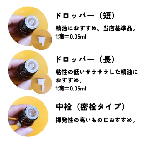 5ml/10ml遮光瓶の替え栓・キャップのみ