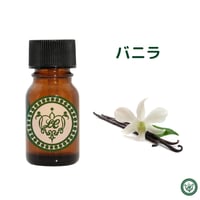 バニラ　精油 エッセンシャルオイル　オーガニック