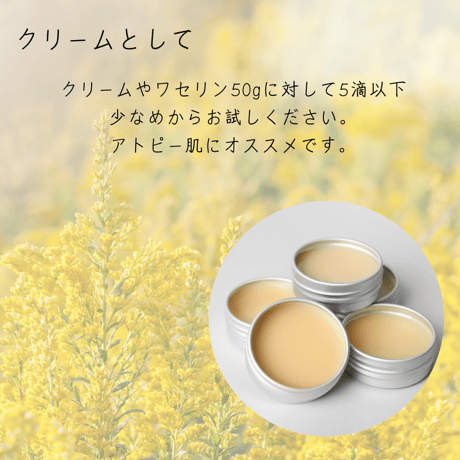 セイタカアワダチソウ  背高泡立ち草 精油　精油 エッセンシャルオイル