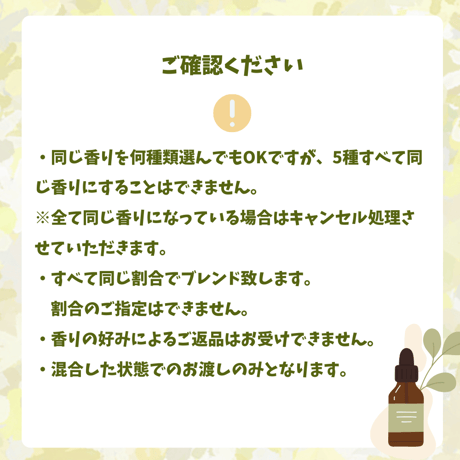 自分でカスタム　オリジナルブレンド精油