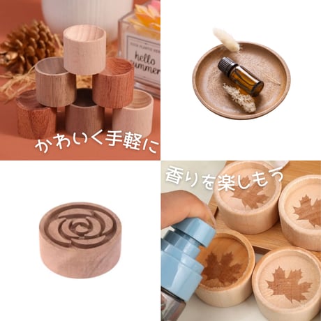 選べる5種のアロマウッド