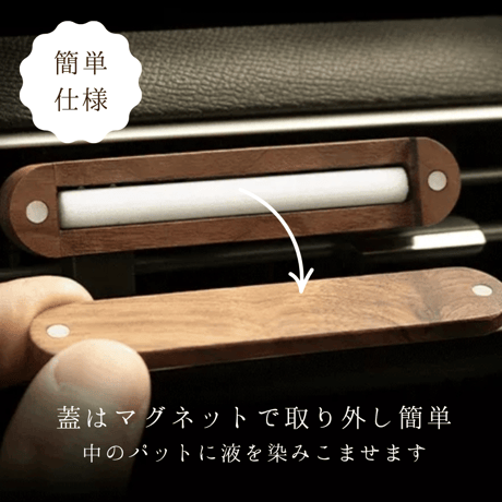 【LCエアロブルーム】　クリップ式　容器のみ/天然精油付き　ウッドスティック車用芳香剤