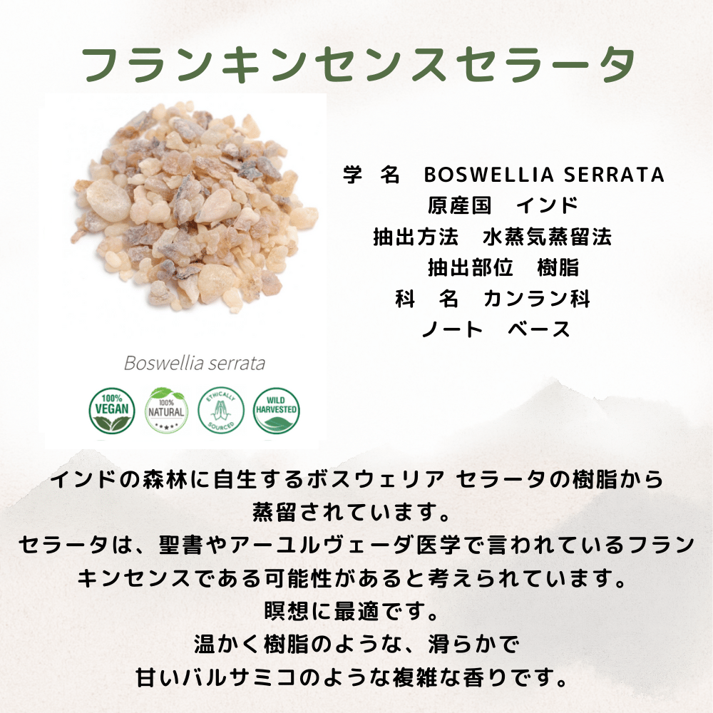 くらべる精油 フランキンセンス4種 エッセンシャルオイル | LC aroma STORE
