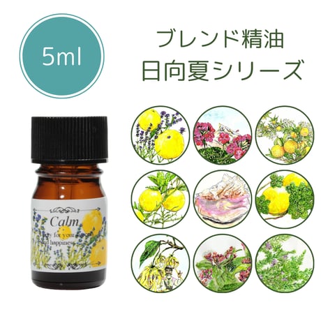 LCオリジナルブレンド精油5ｍｌ