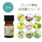 LCオリジナルブレンド精油5ｍｌ