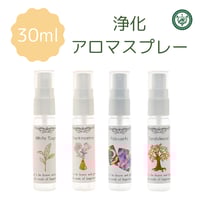 【30ml】浄化アロマスプレー