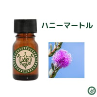 ハニーマートル　精油 エッセンシャルオイル