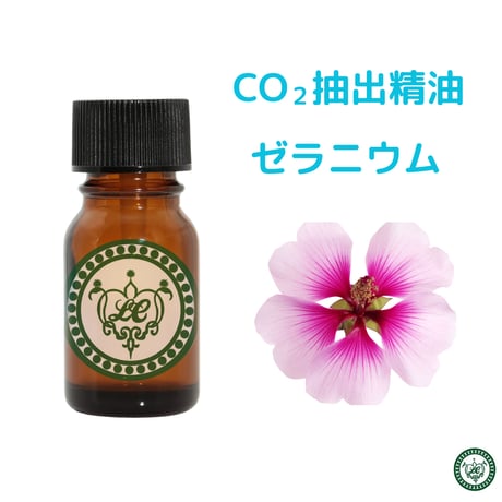 CO2抽出精油　ゼラニウム