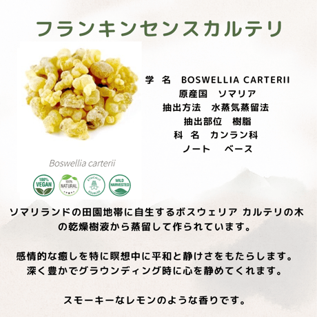 くらべる精油　フランキンセンス4種　エッセンシャルオイル