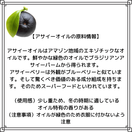 アサイーオイル 　キャリアオイル　未精製