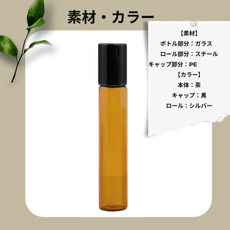 ロールオンボトル 10ml （金キャップ/黒キャップ）(1本/30本セット)