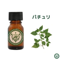 パチュリ　精油 エッセンシャルオイル　オーガニック