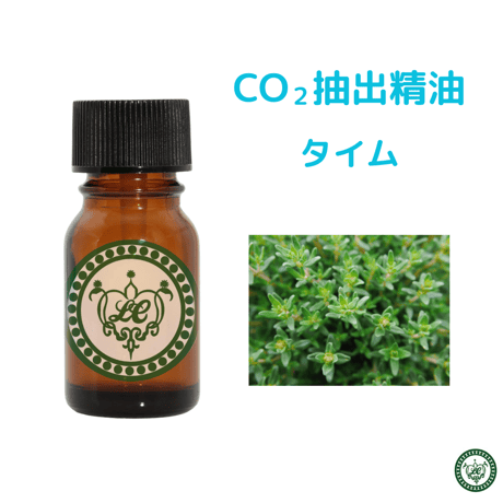 CO2抽出精油 タイム