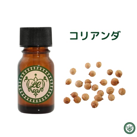 コリアンダ　精油 エッセンシャルオイル　オーガニック