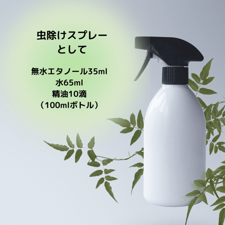 虫除け アロマオイル  天然精油 エッセンシャルオイル