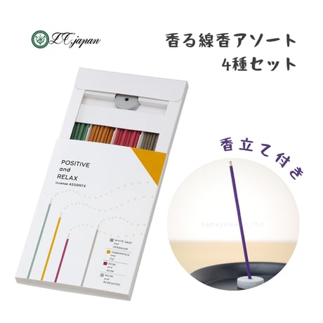インセンス　４種アソートセット
