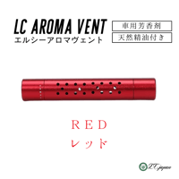 【LCアロマヴェント】　車用芳香剤　レッド　クリップ式　天然精油5ml付き