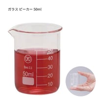 ビーカー50ｍｌ
