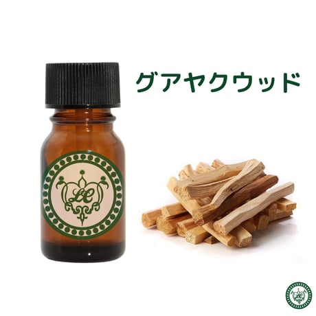 グアヤクウッド　精油 エッセンシャルオイル