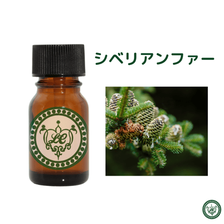 シベリアンファー　精油 エッセンシャルオイル