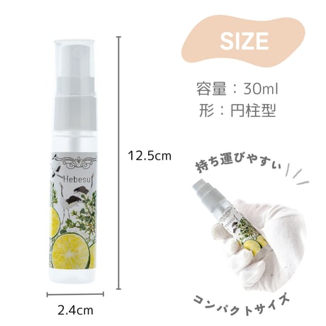 【30ml】自家蒸留アロマスプレー