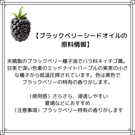 ブラックベリーシードオイル　キャリアオイル　未精製