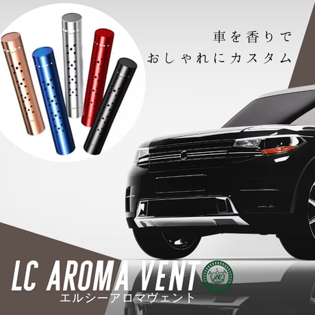 【LCアロマヴェント】　車用芳香剤　ゴールドピンク　クリップ式　天然精油5ml付き
