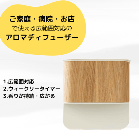 アロマシーンプラス  業務用ディフューザー