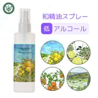 【卸向け12本セット】和精油スプレー　100ml