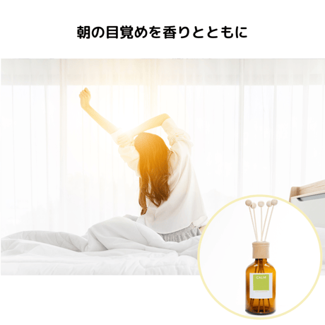 寝室用リードディフューザー250ml