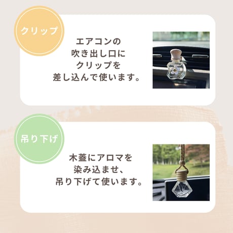 【容器のみ】車用芳香剤容器　クリップ/吊り下げタイプ