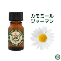 カモミール ジャーマン　精油 エッセンシャルオイル