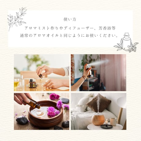 酸化防止剤入り　精油