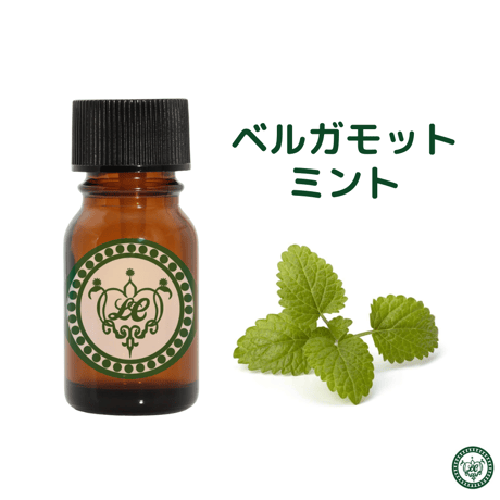 ベルガモットミント　精油 エッセンシャルオイル　オーガニック