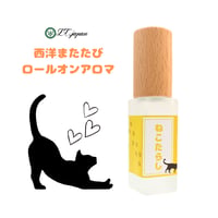ねこたらし　ロールオンアロマ