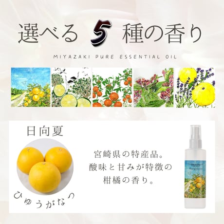 和精油スプレー　100ml