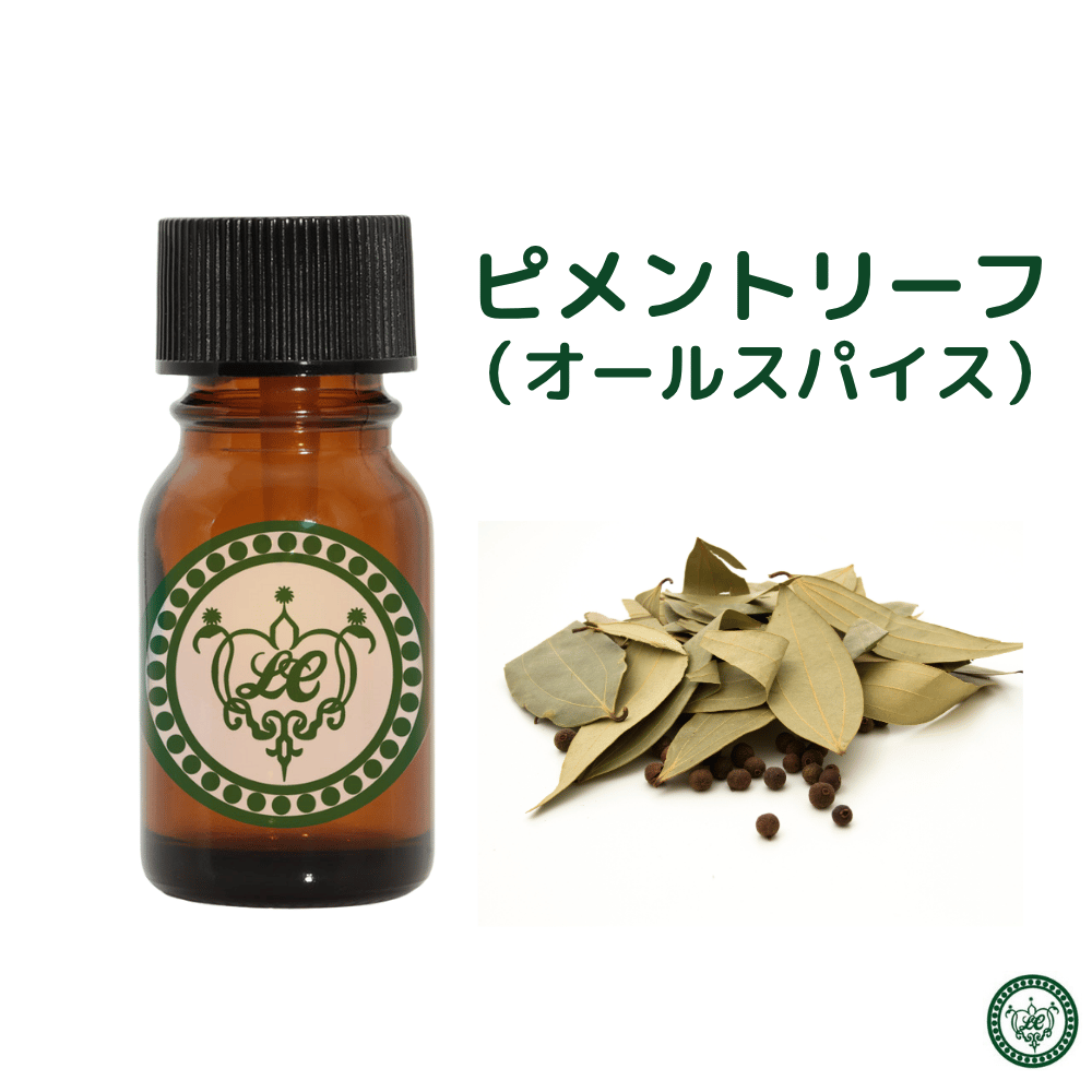 ピメントリーフ （オールスパイス） 精油 エッセンシャルオイル | LC