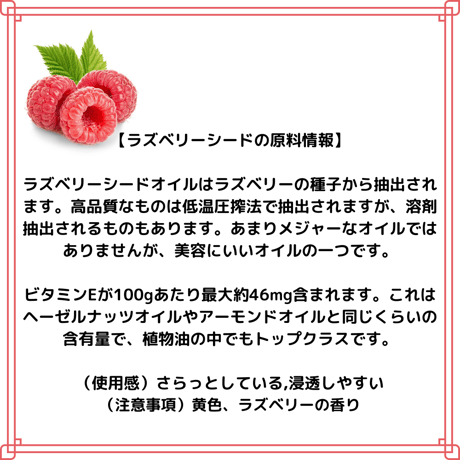 ラズベリーシードオイル　キャリアオイル　未精製