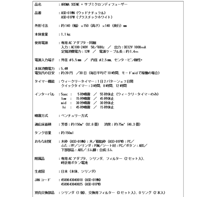 ☆生活の木 ASD-01PW アロマシーンプラス AROMASCENE+ 広範囲対応◆最大約92.6畳・ほのかな香りがどこまでも アロマシーンプラス 業務用ディフューザー | LC aroma STORE