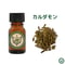 カルダモン　精油 エッセンシャルオイル
