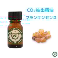 フランキンセンス Greenエッセンシャルオイル co2抽出法10ml フランキンセンス精油（カルテリ、サクラ、セラータ）超臨界抽出
