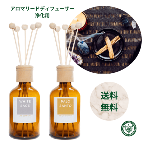 浄化リードディフューザー250ml
