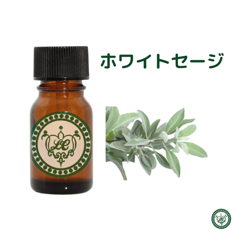 ホワイトセージ　精油 エッセンシャルオイル　オーガニック