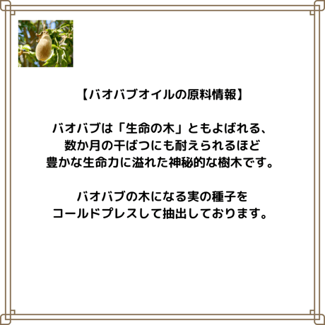 バオバブオイル バオバブ オーガニック 未精製 キャリアオイル