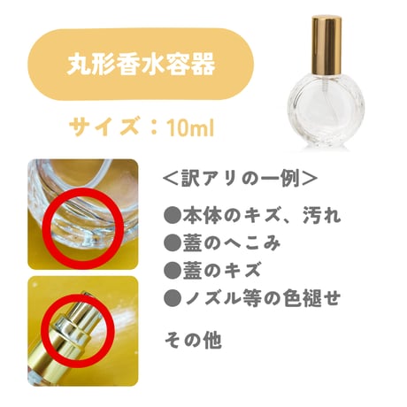 【訳アリ】香水瓶・ロールオンボトル5本セット