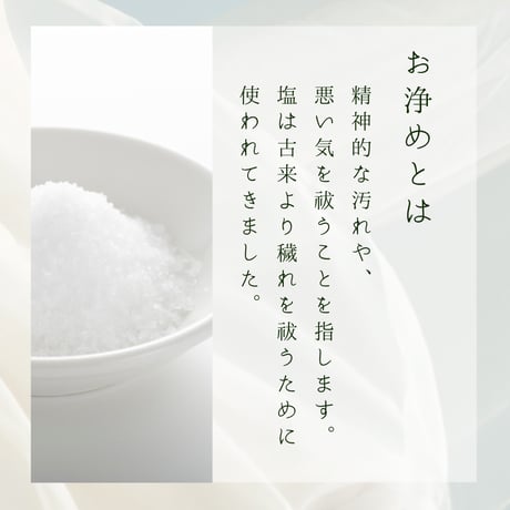 お浄め恋スプレー　お浄め塩　ローズ　ジャスミン　恋ミスト