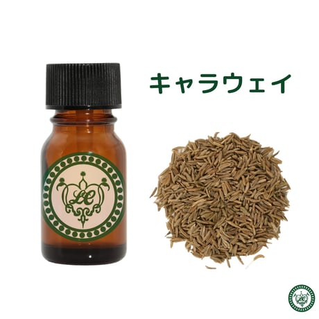 キャラウェイ　精油 エッセンシャルオイル　オーガニック